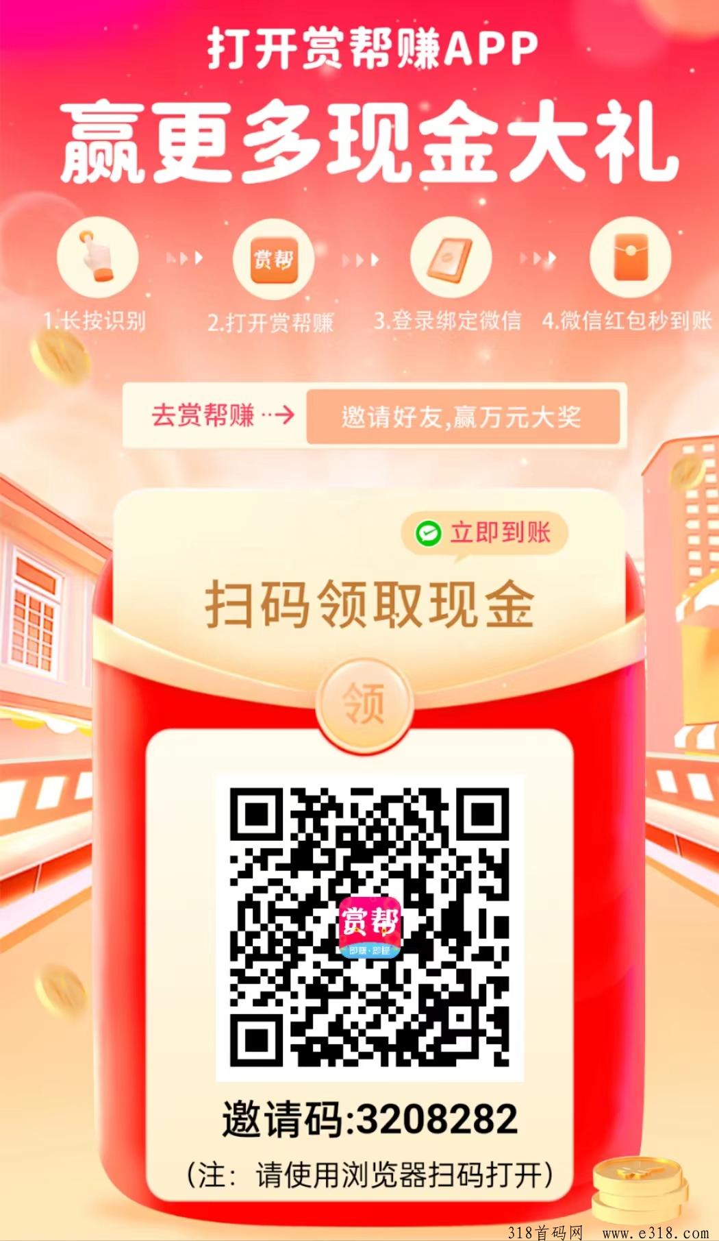 赏帮赚超多任务，副业必备！