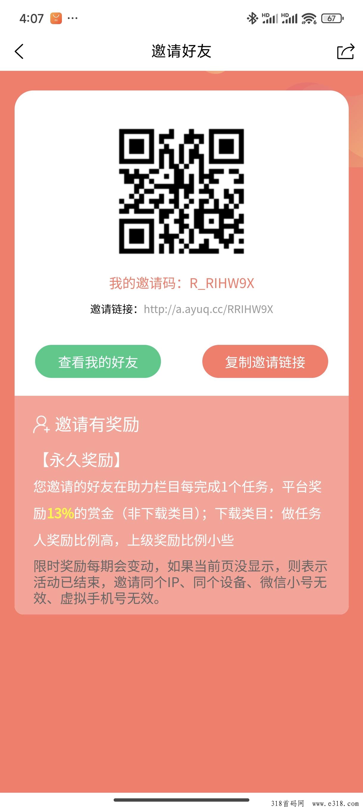 柚子快报邀请码是多少，悬赏类型任务平台