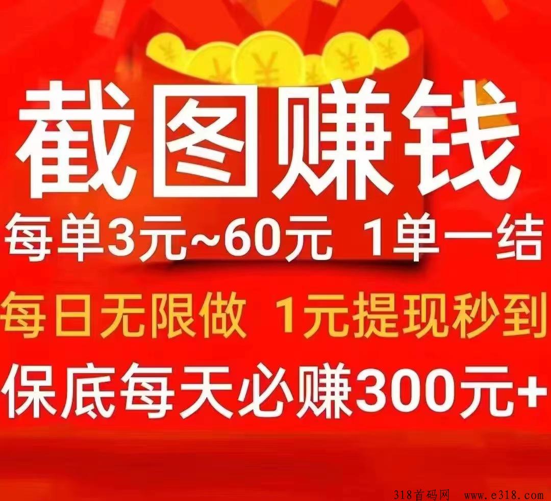 首码乐助客截图赚钱，一次推广终身受益