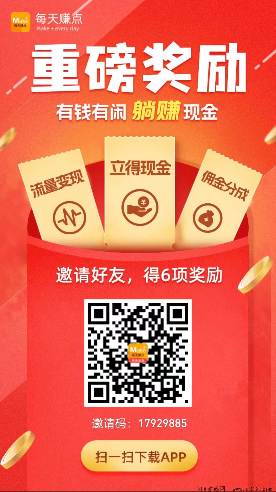 每天赚点，同类型单价最高，纯零撸， 天天可做，每天赚米平台