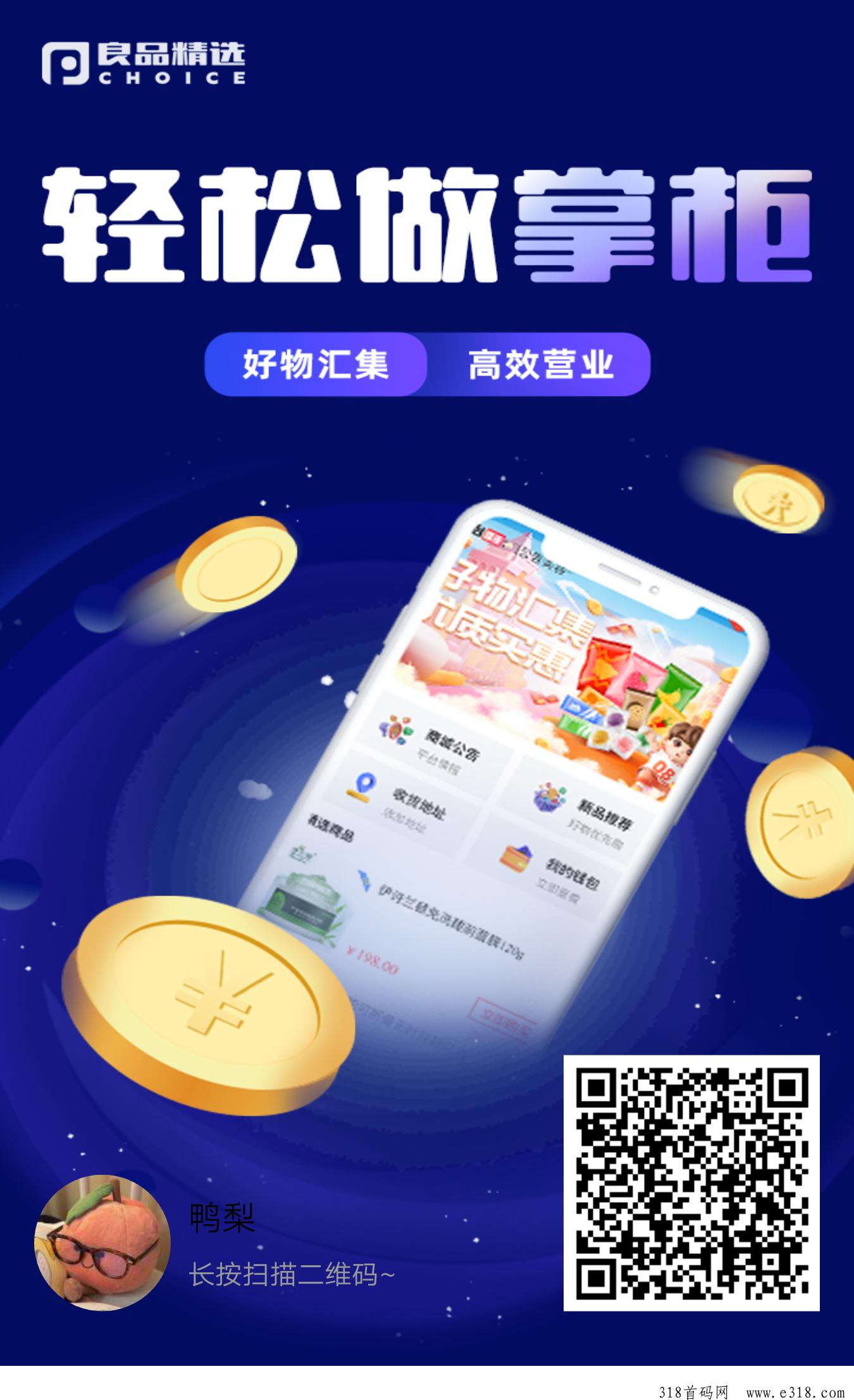 良品精选，自动出单，不用垫付，开通代理每天躺赚收益，有扶持