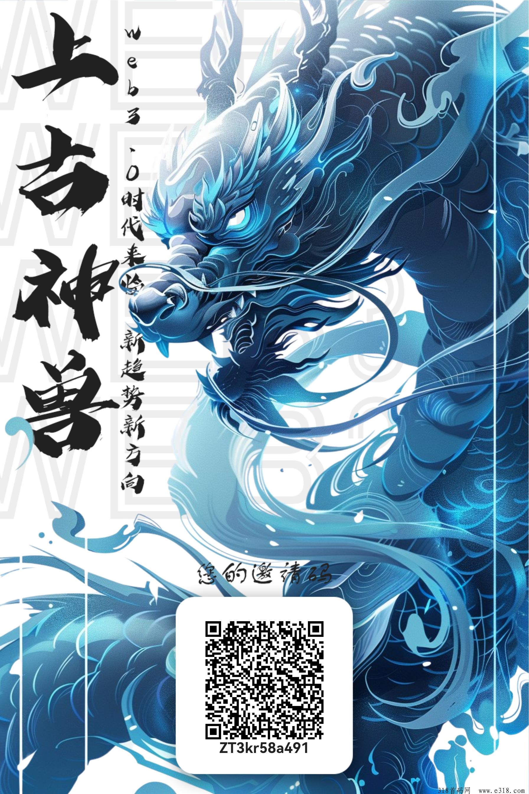 上古神兽，首码项目，各大团队急速布局市场，把握住