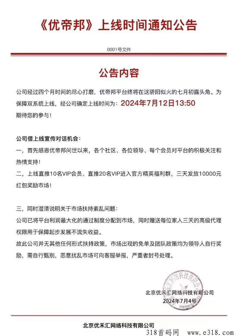 优帝帮，普通人翻身的机会！
