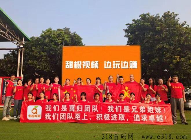 甜橙短视频，今晚上线，全网最高扶持，可0撸