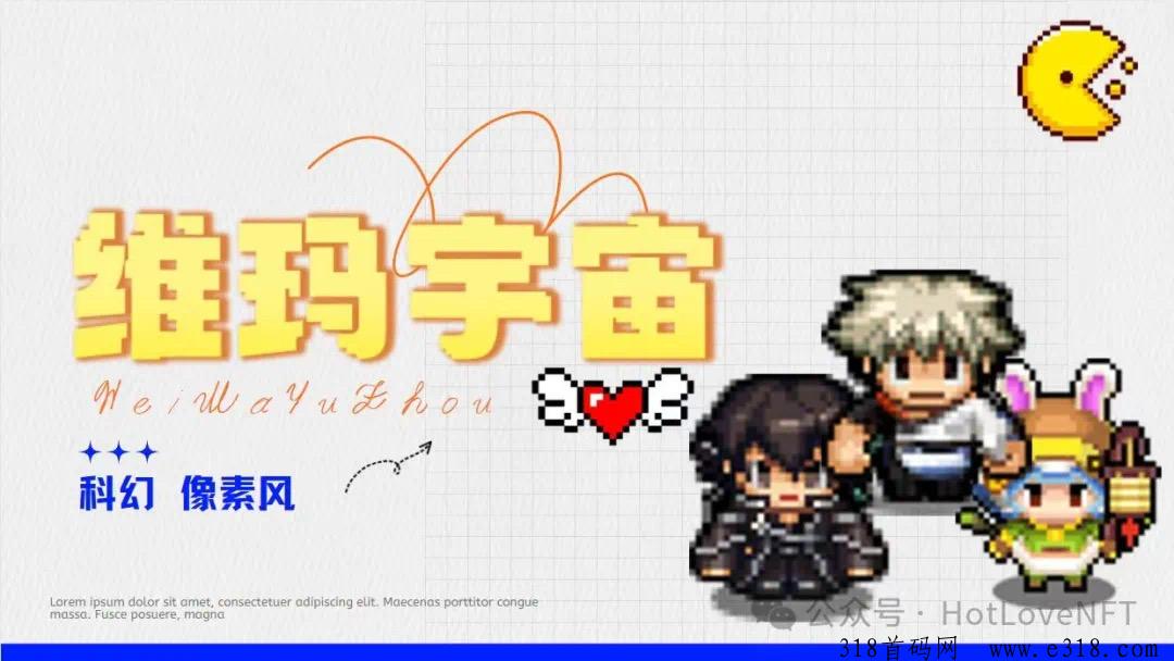 《维玛宇宙》像素风零撸休闲游戏