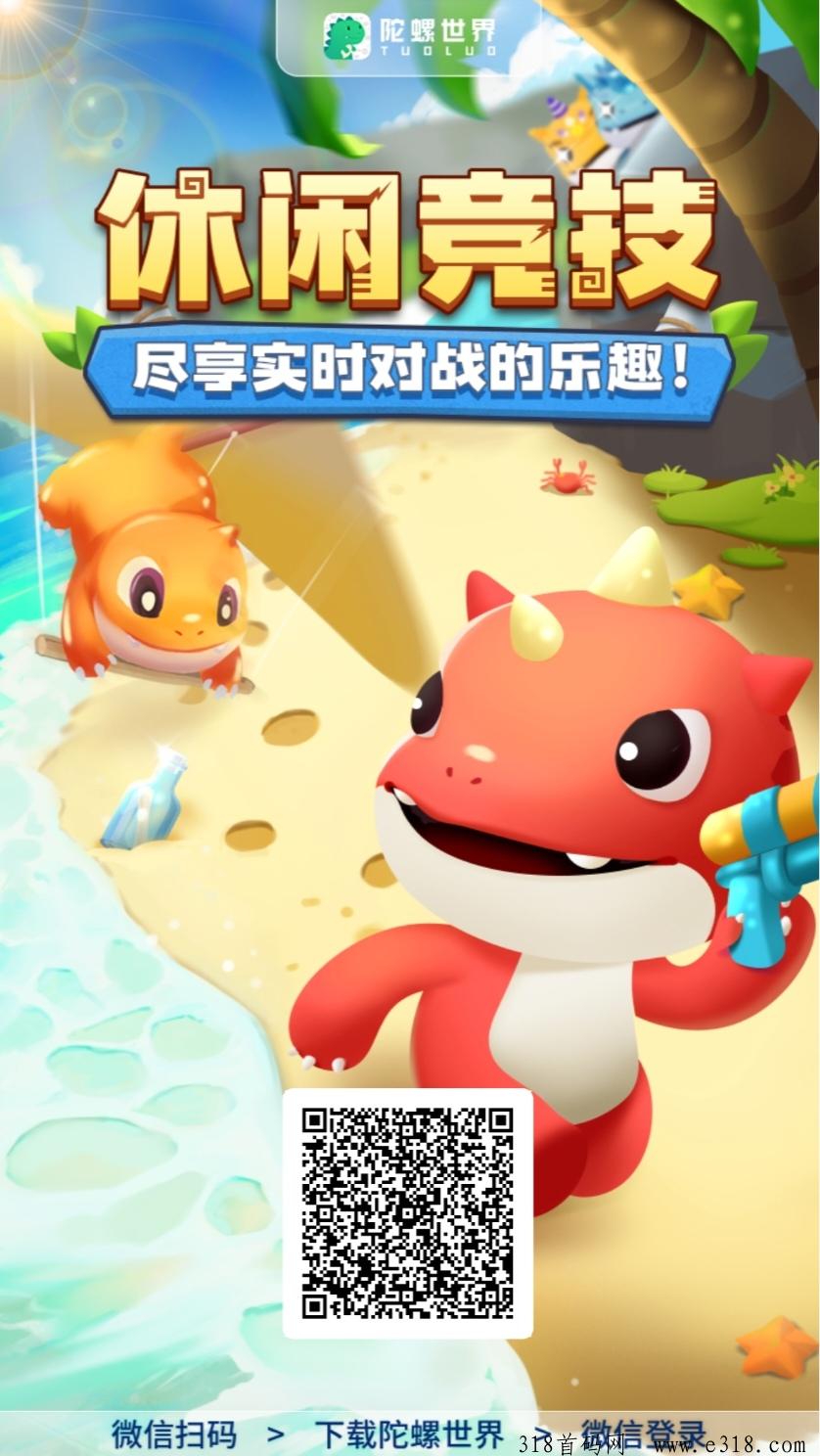 陀螺世界，一个稳定多年的老项目