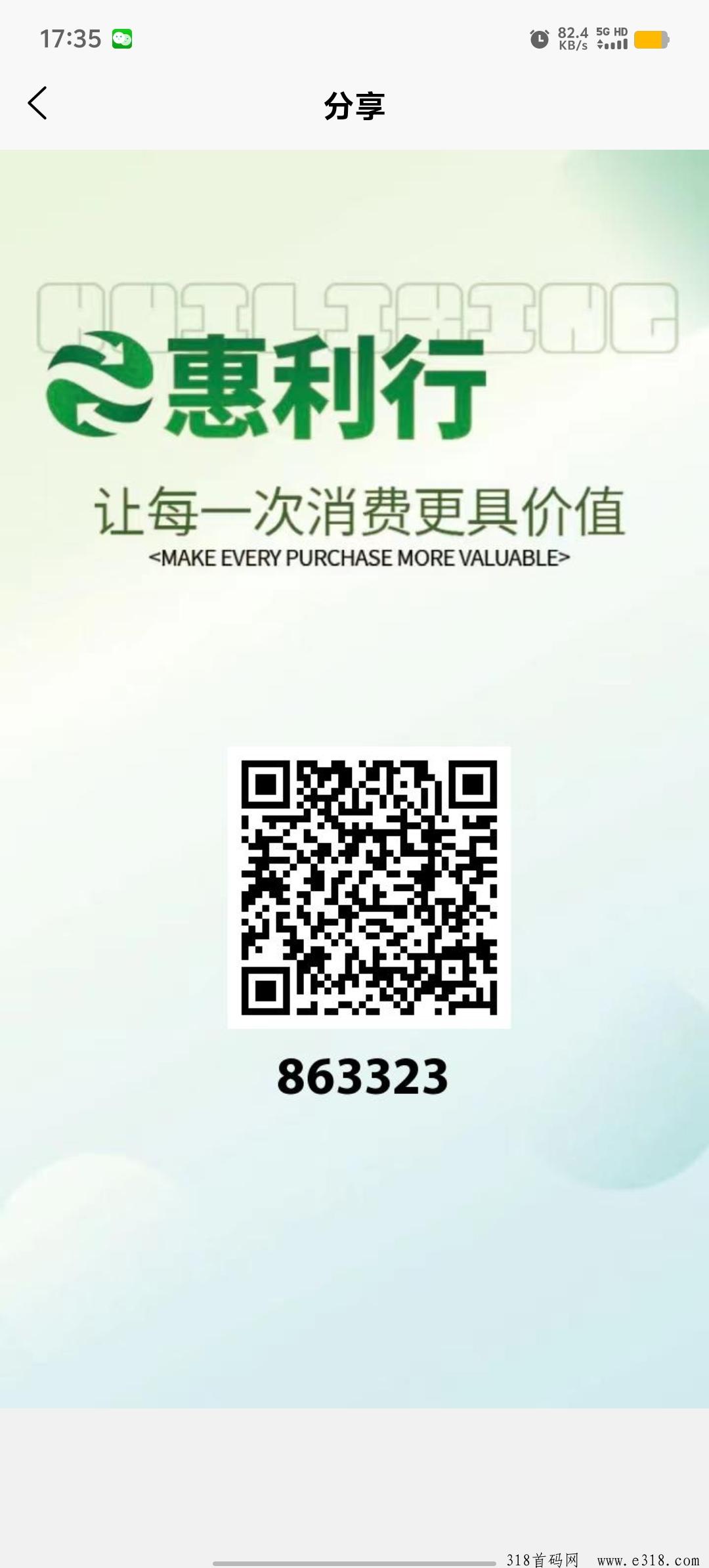 首码惠利行刚出一秒，招募实力团队，扶持顶