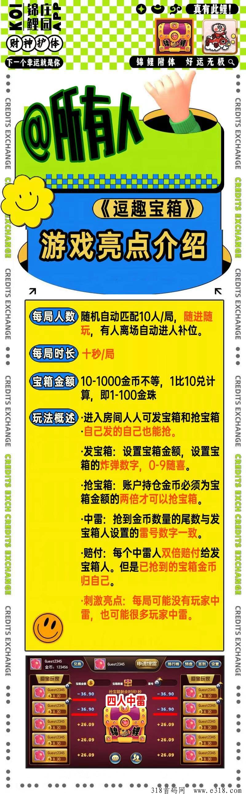 锦鲤庄园预热对接团队长