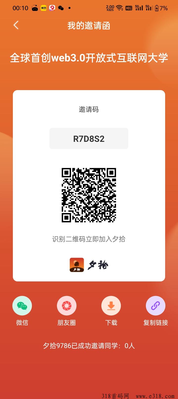 夕拾一个包价高，我的下级回收
