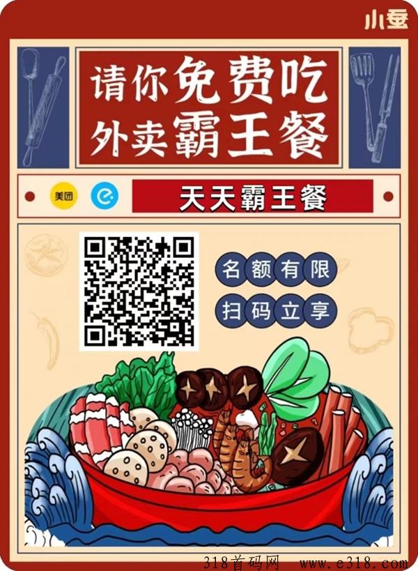 小蚕霸王餐不会用怎么办？点外卖还会使用外卖霸王餐损失就大了
