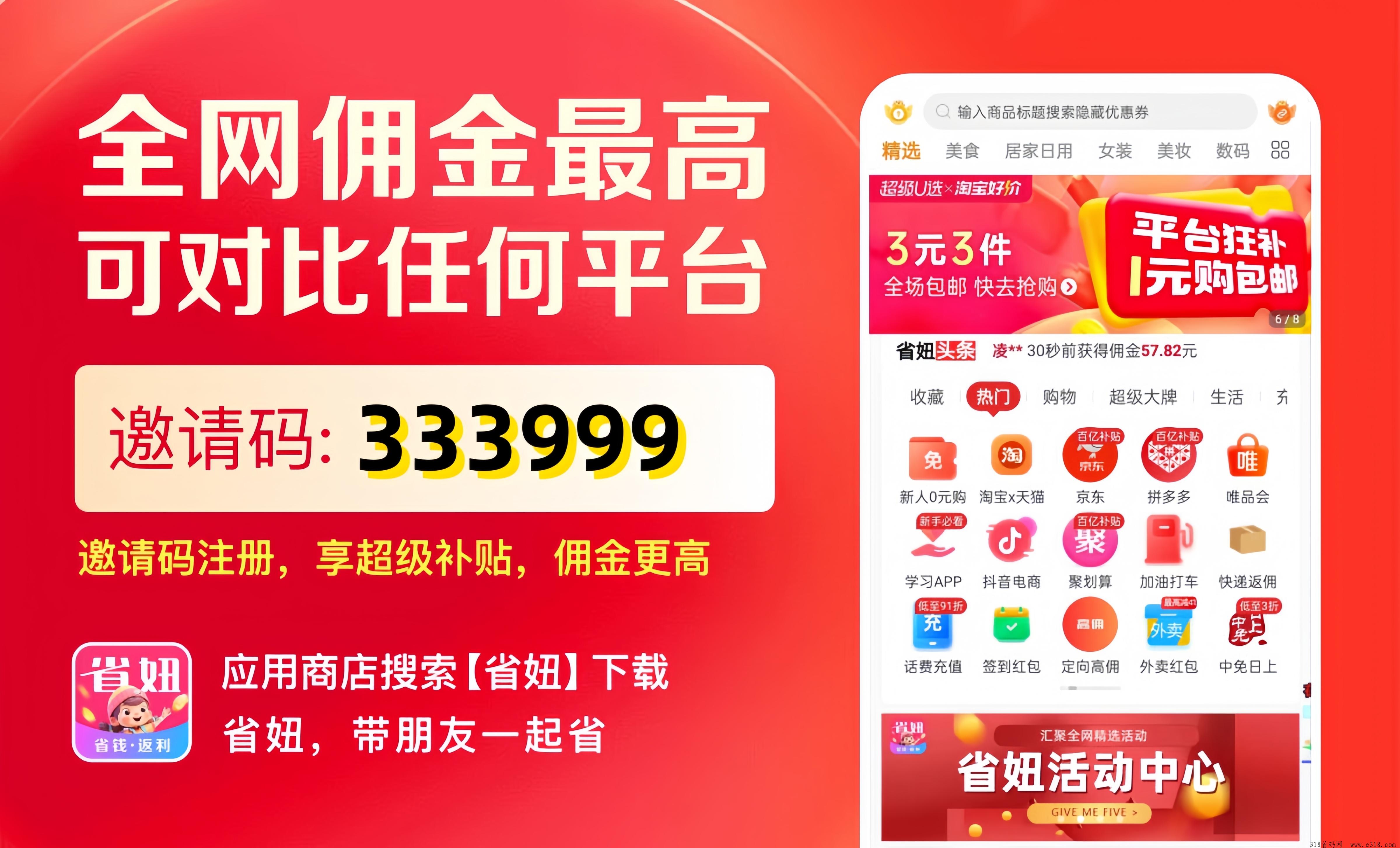 揭秘“省妞”APP：全网优惠一站式享受，让你省钱+赚钱无压力！