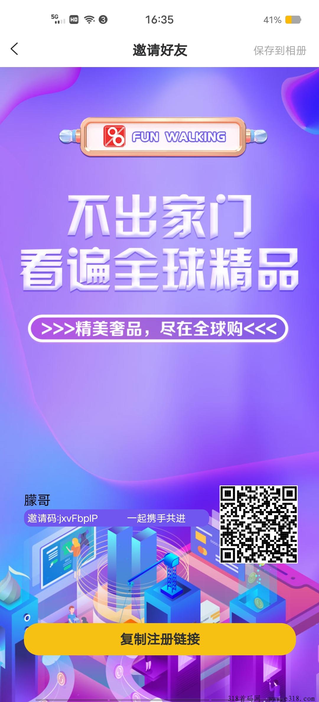 趣步国际版2.0