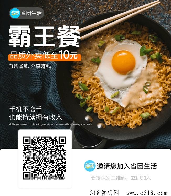 省团霸王餐，3分钟讲清楚外卖霸王餐是什么！