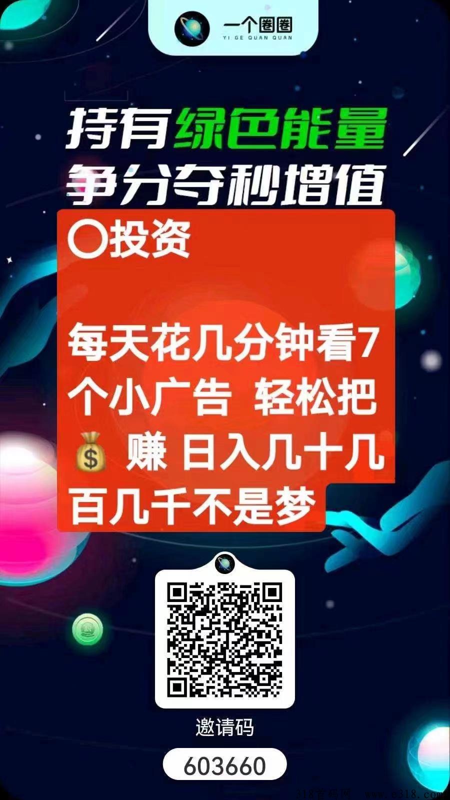 一个圈圈，自动产能量值数字资产