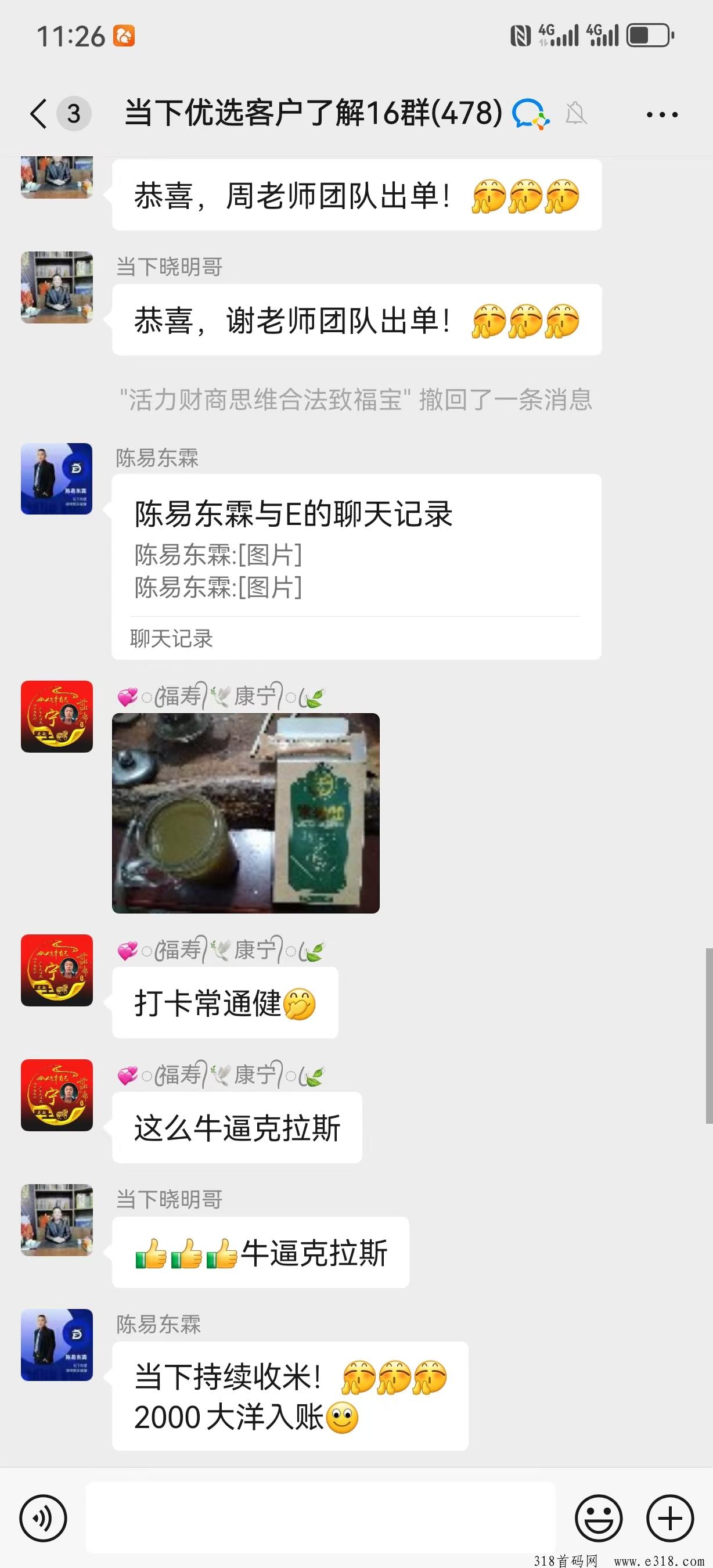 当下优选，大健康天花板级项目，招募20位总对接，共同致富