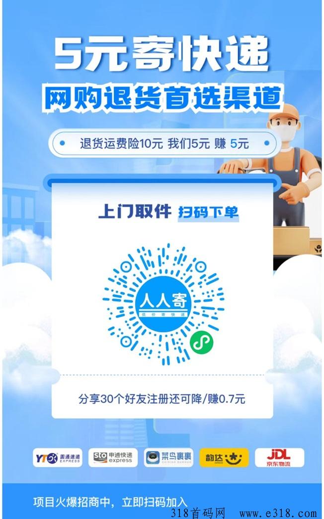 人人寄低价寄快递小程序，附送新人注册使用说明！