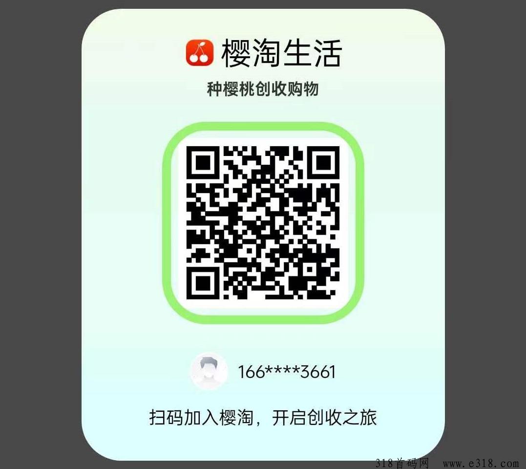 7月新项目,樱淘生活,可撸可投