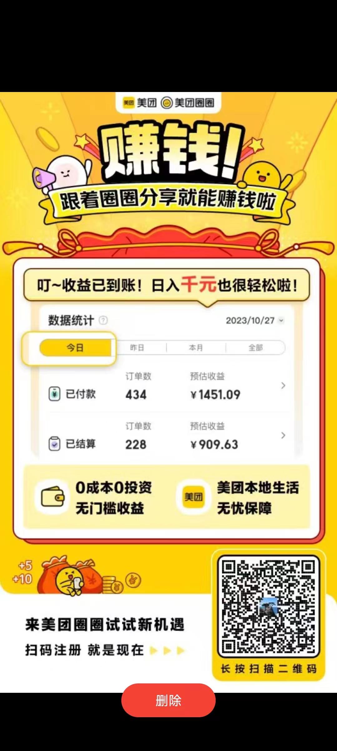 美团圈圈，零投轻松赚