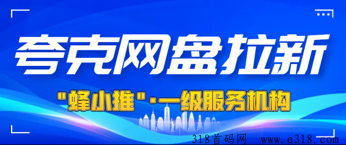 揭秘夸克网盘拉新路径，暑期激励活动一手官方申请入口