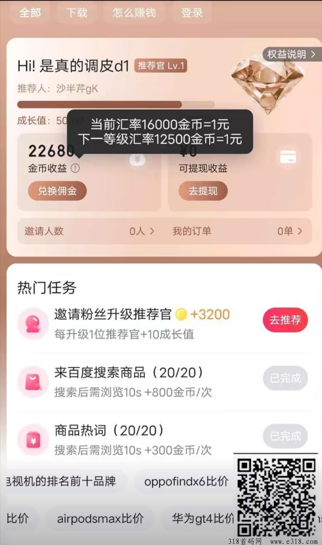 百度推荐官搜索浏览赚米，提秒到