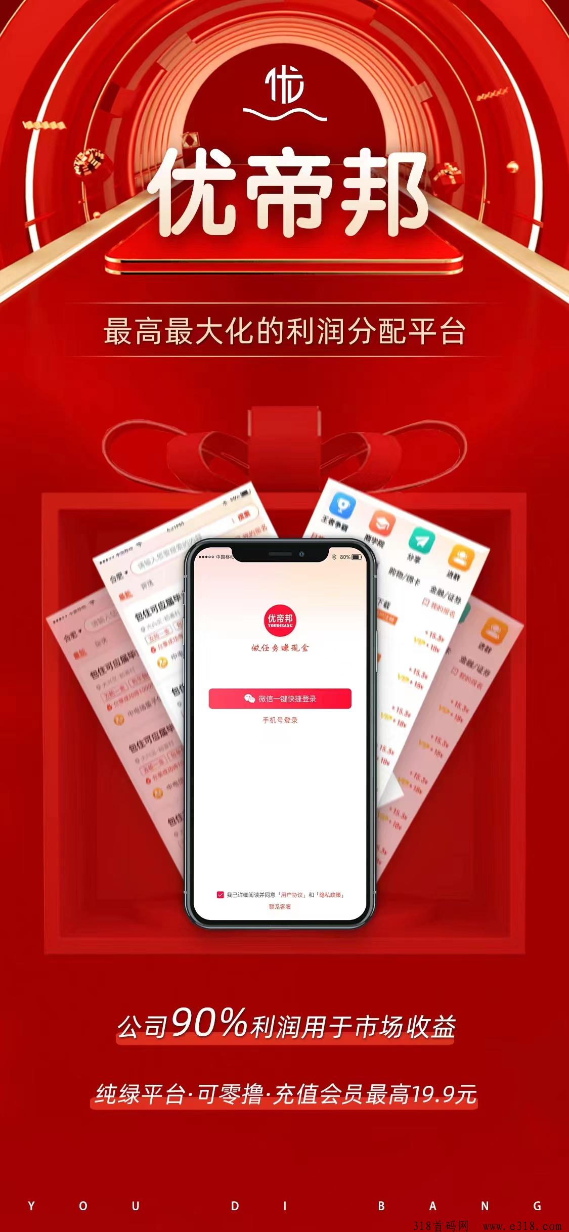 《优帝邦》即将上线，扶持已定，欢迎团队对接