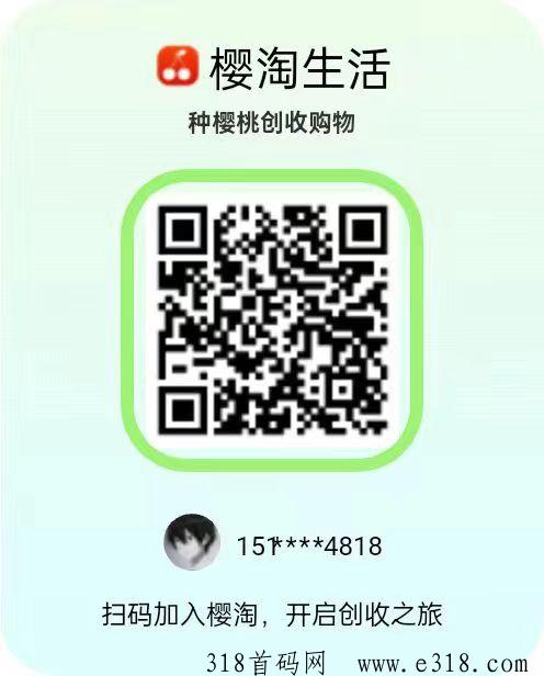 樱淘生活，西皮购模式，上车吃肉，抓紧布局