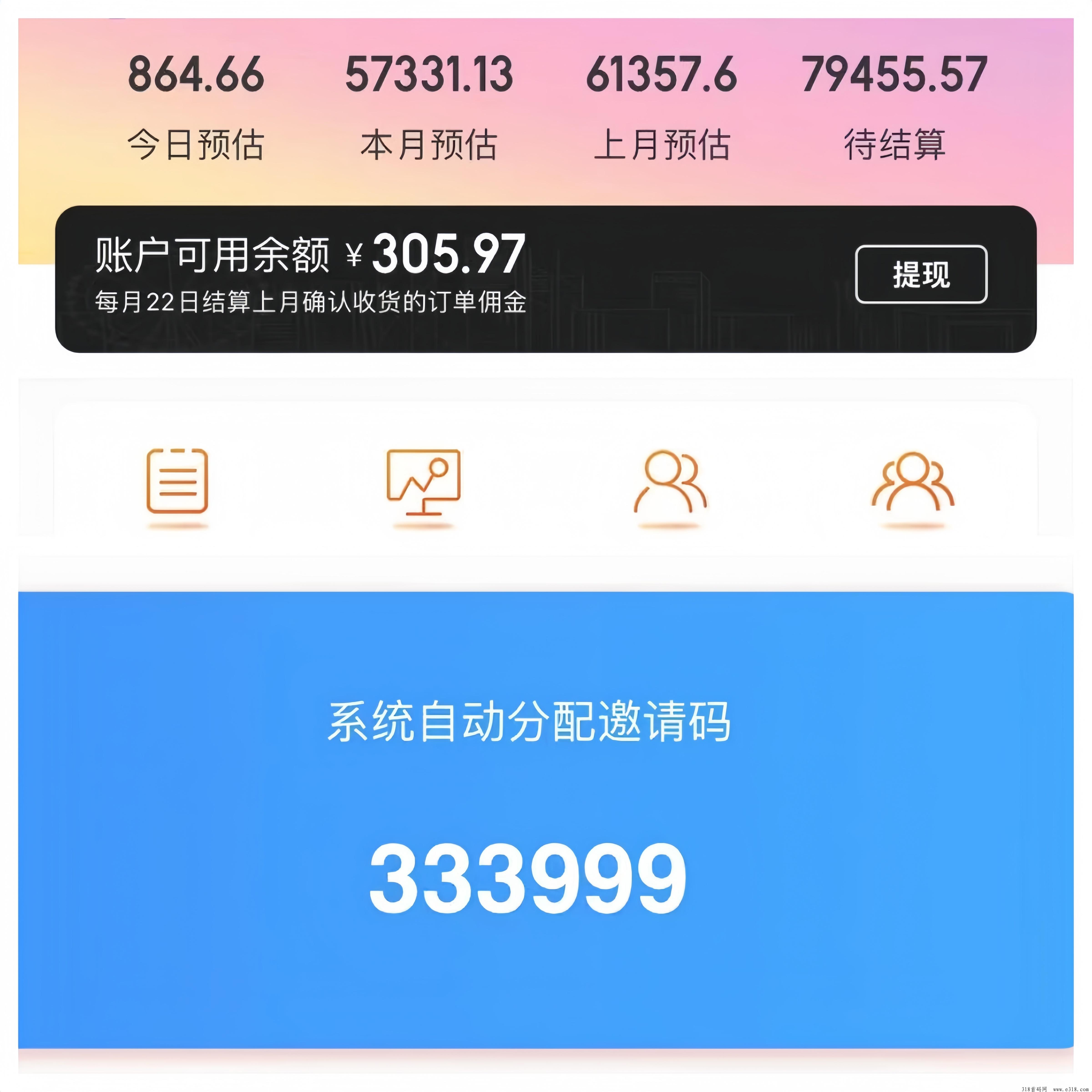 省妞返利App：重塑返利新标准，新用户直升团长尊享特权