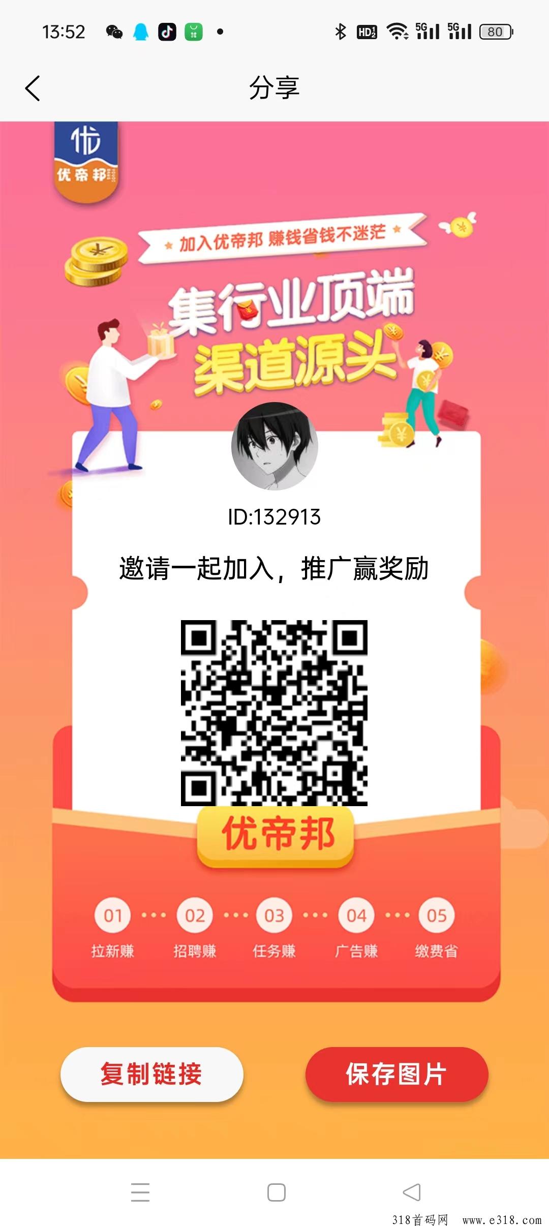 优帝帮多种道收益，看广告赚米，单广告单价高