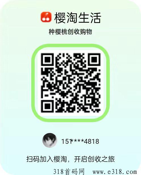 樱淘生活，西皮购模式，零撸天花板，抓紧布局