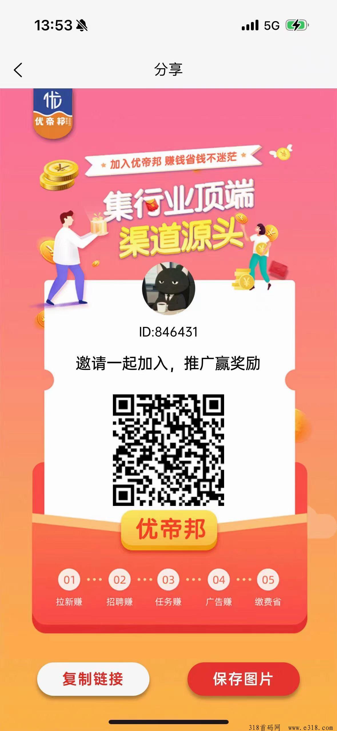 优帝帮多种道收益，带领团队建立稳定的收益