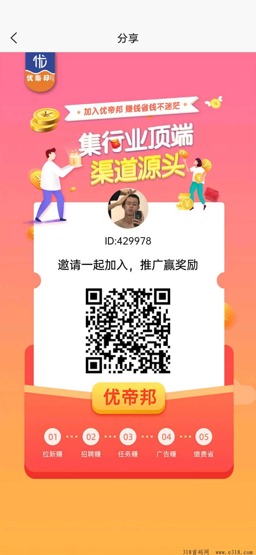 优帝邦首码刚刚出来直接火爆全网