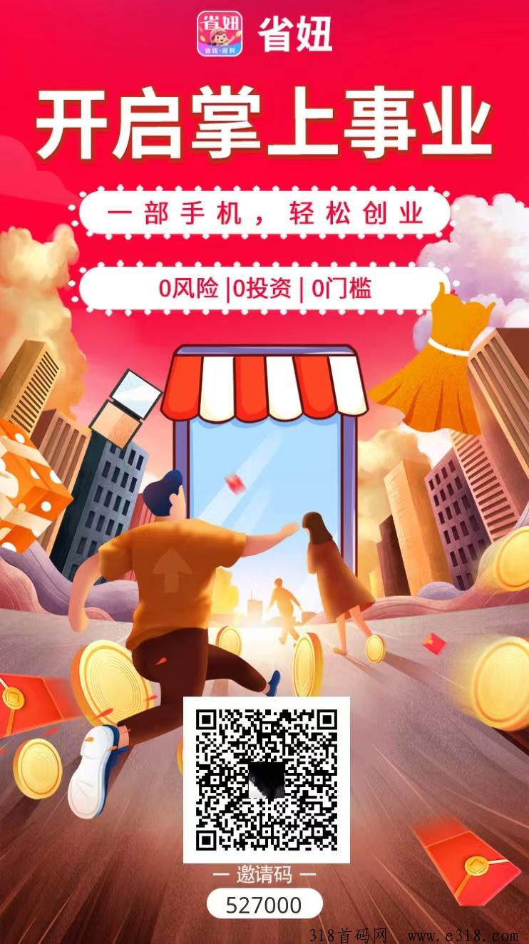 省妞APP盛情邀请，开启省钱新旅程！