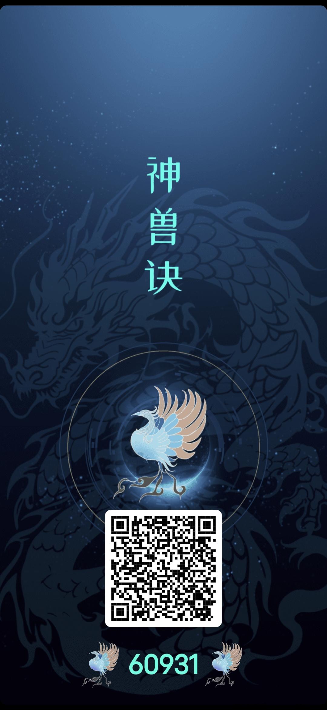 首码神兽诀，产出就能卖抓紧上车