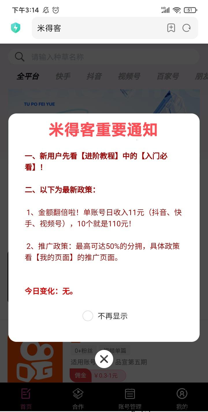 米得客赚真的吗？发一视频最高奖励