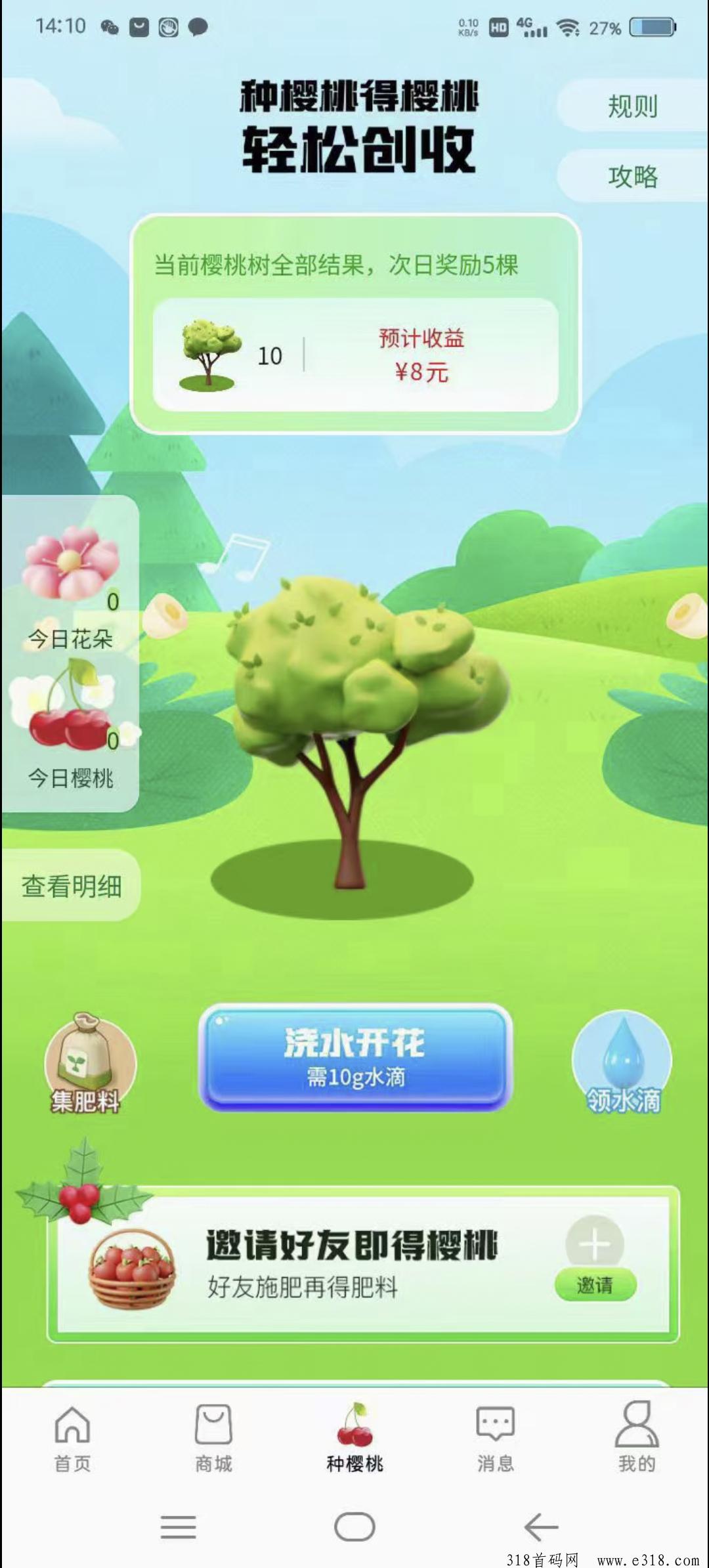 0撸樱桃生活，西皮购模式，抓紧上车