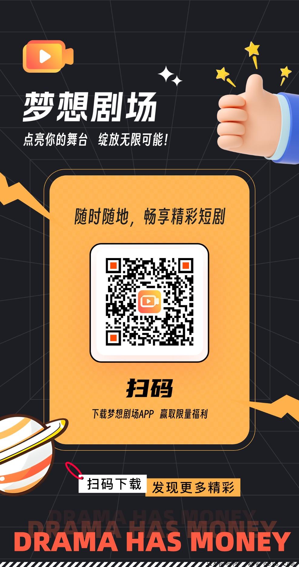梦想剧场，多种收益，可投可撸，抓紧布局，共享财富之路