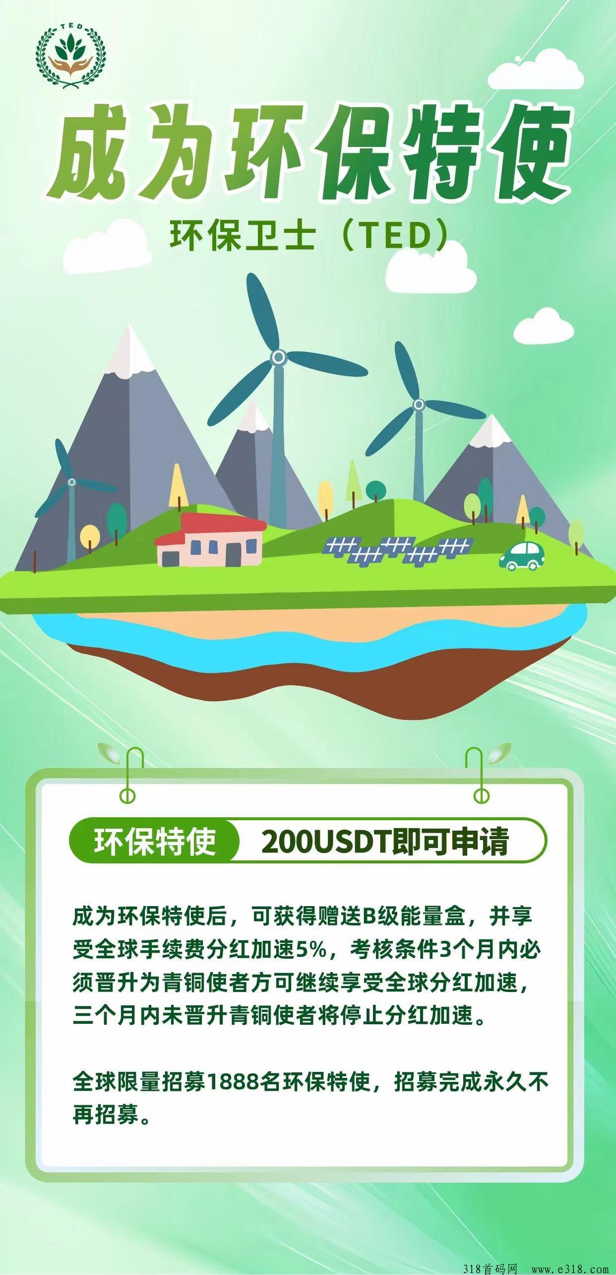 环保卫士，gpc 模式升级版，无限代扶持2