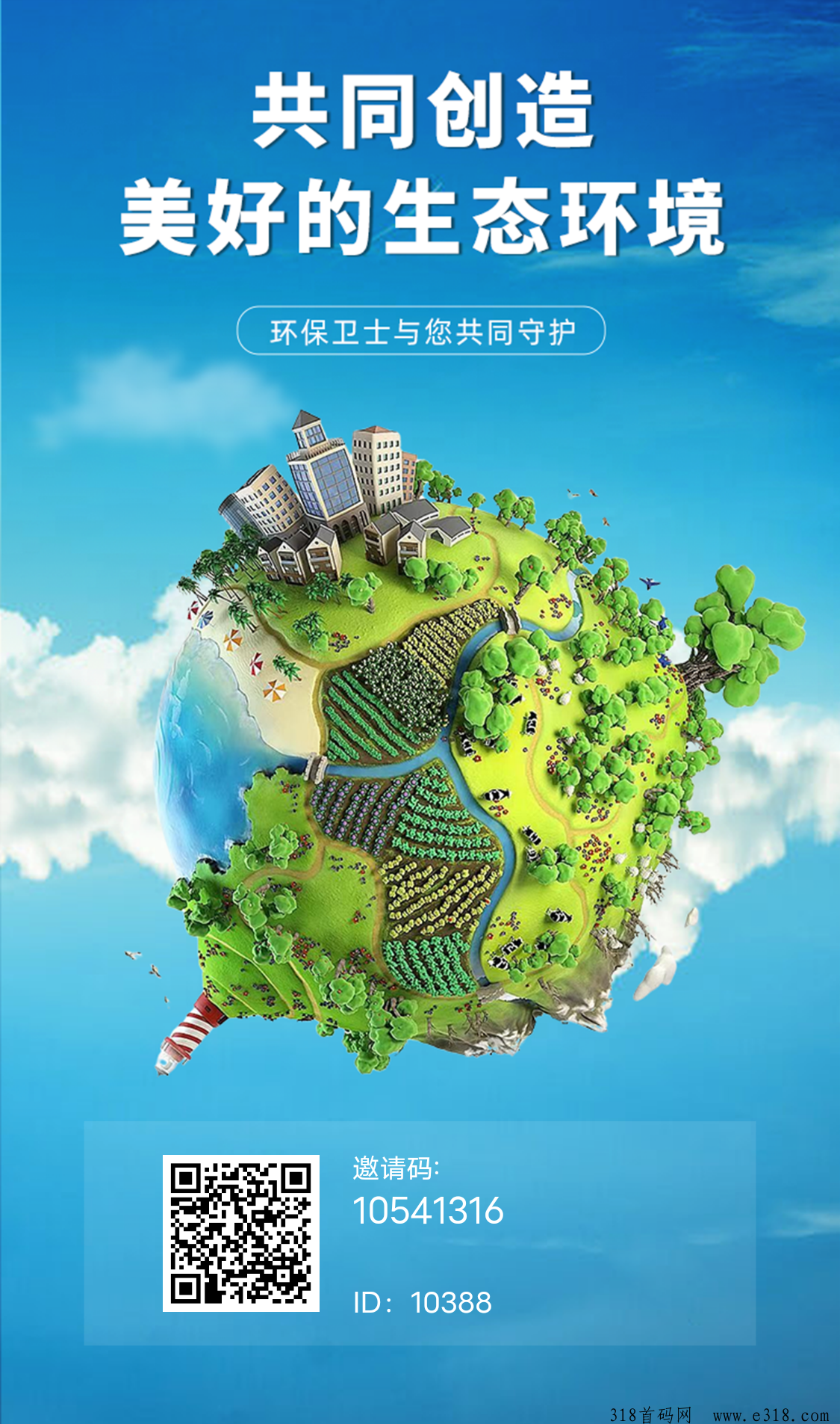 首码刚出环保卫士，零撸大毛，不用广告速度上车