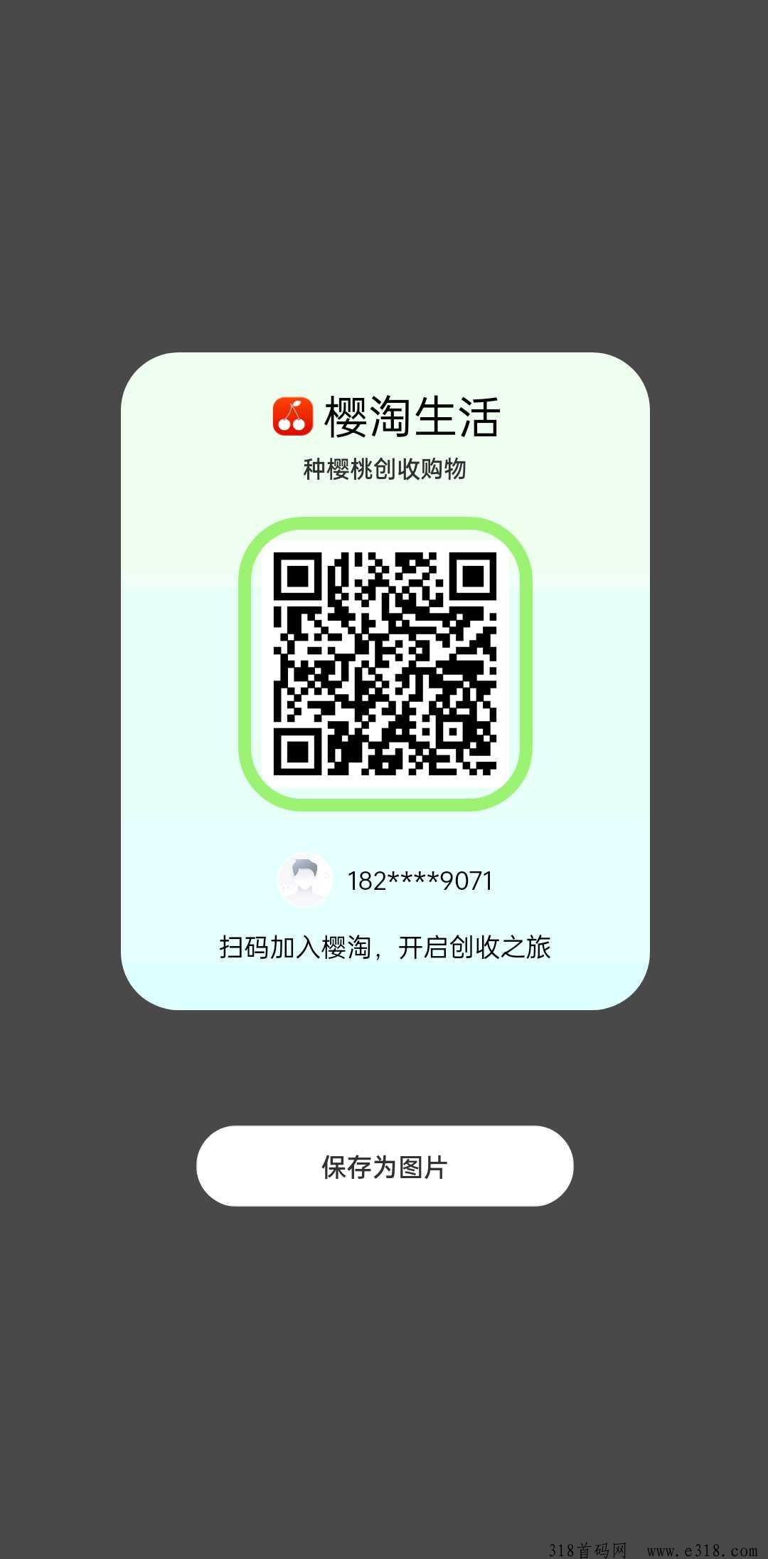 樱桃生活，零撸项目，每天五个广告零撸奖励
