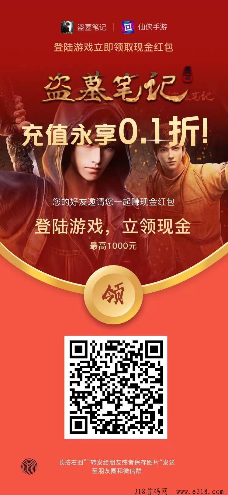 盗墓笔记红包版，最新入口