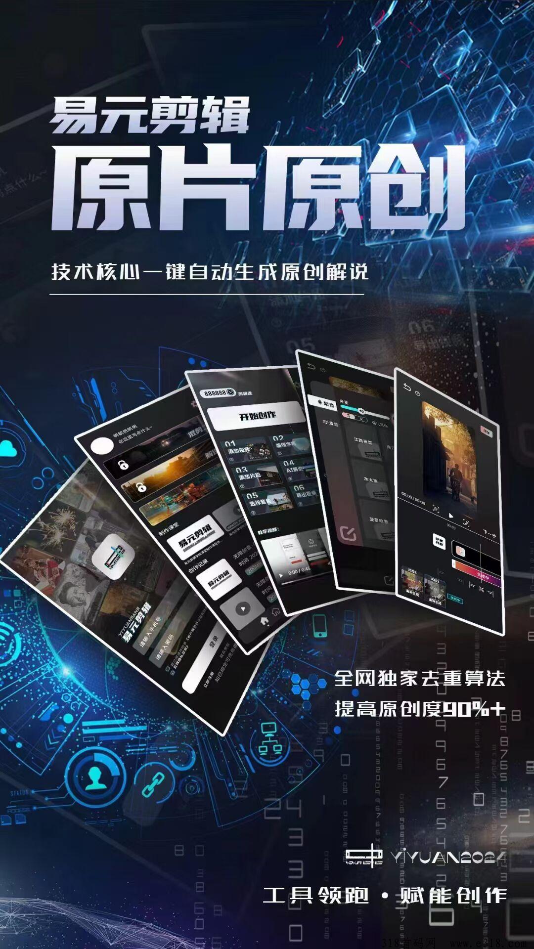 易元AI智能剪辑，赋能短剧达人，做视频，做影视，做短剧，很简单，来了就送7天，全网招募推广员