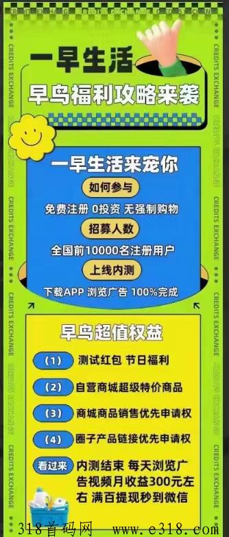 一早生活零撸看广告，不需要养机