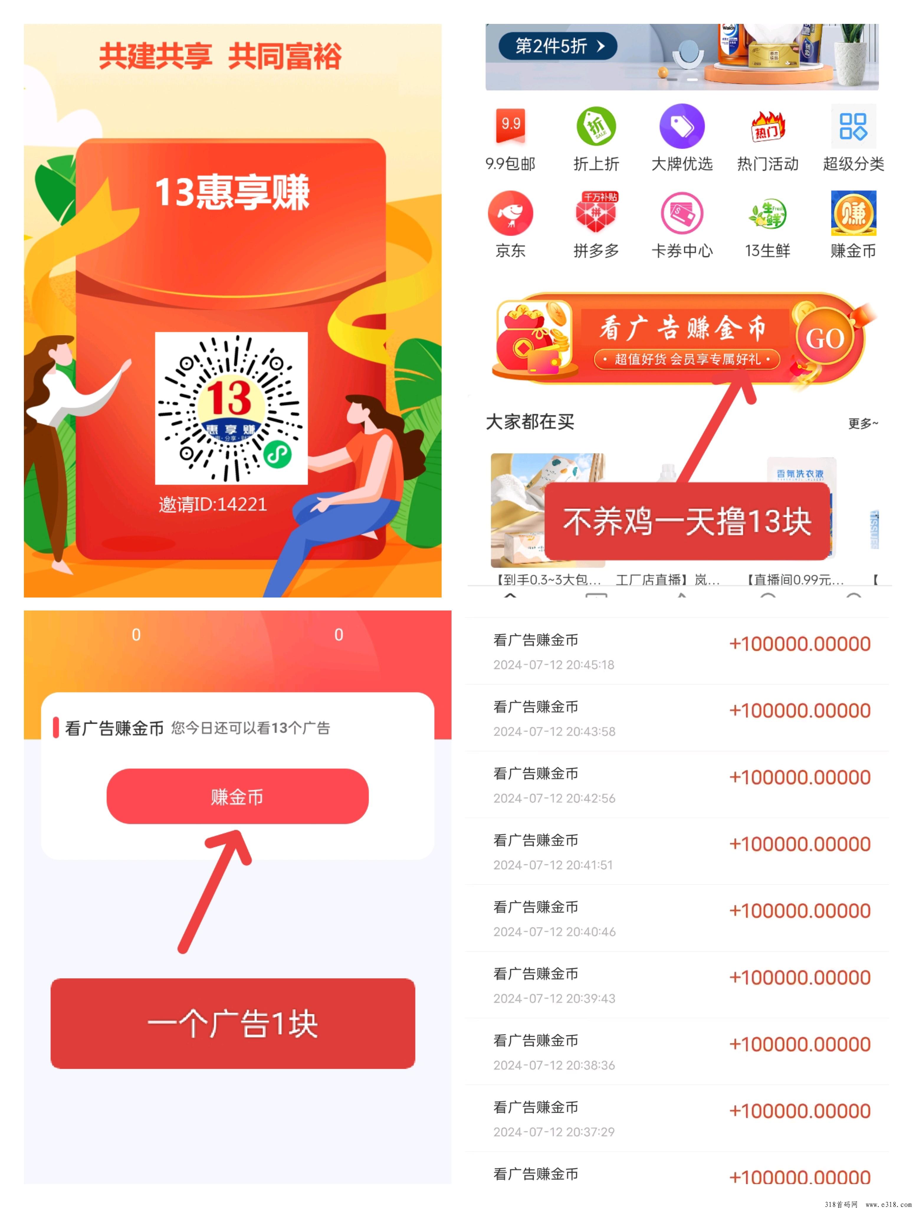 13优惠生活，零撸一天收益高