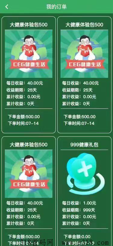 健康生活首码，注册奖励包，零撸天花板，抓紧布局，收益高