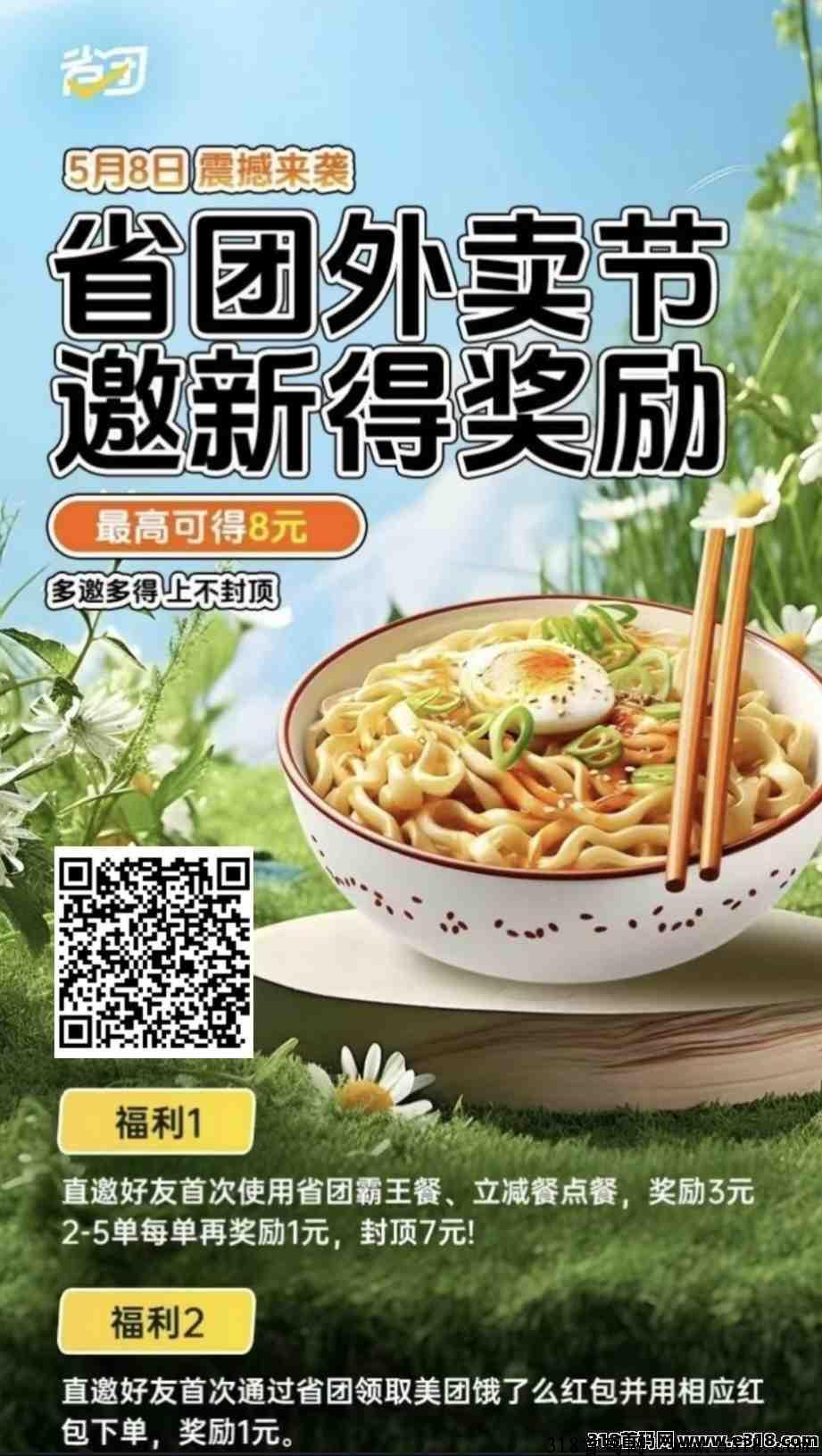 省团霸王餐，吃起来嗨起来全国免费，吃肉稳定
