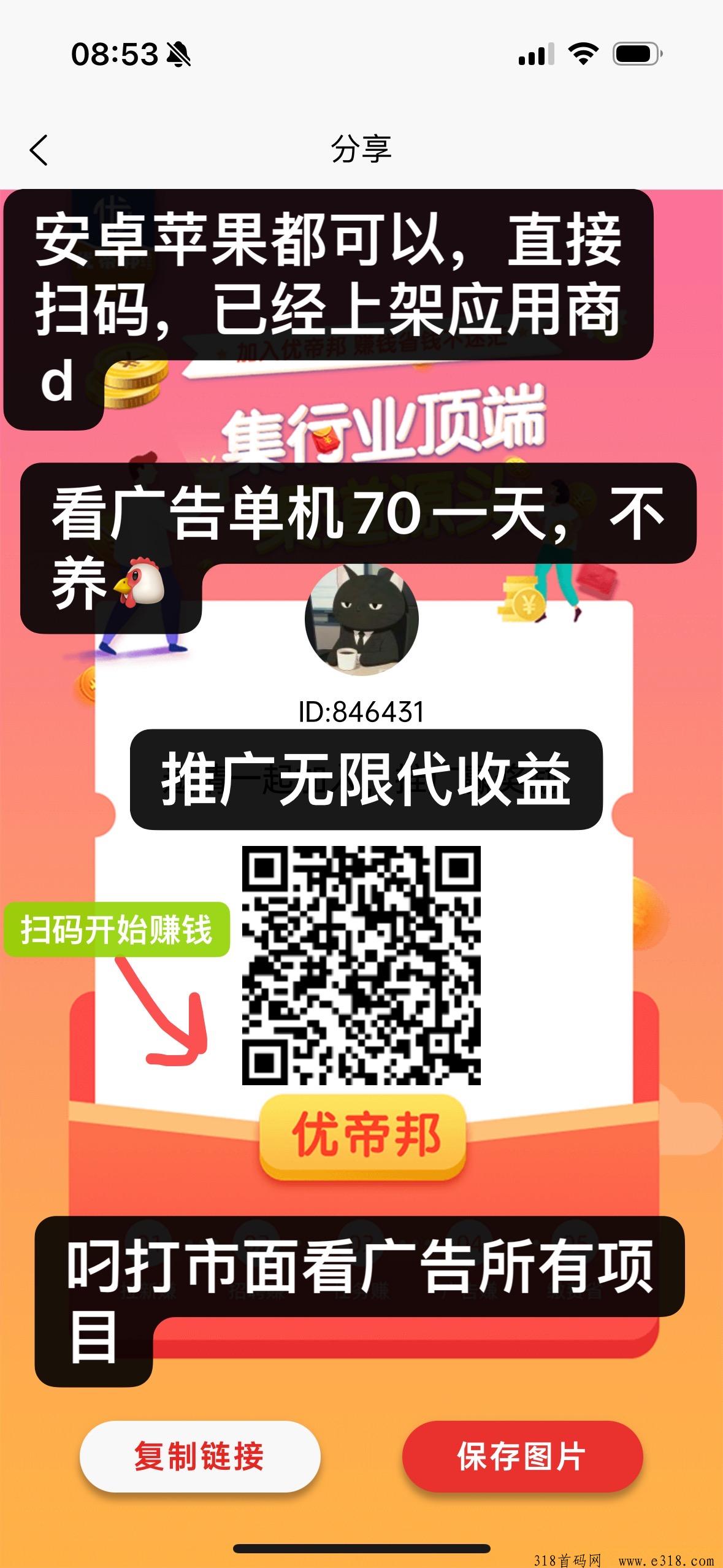 优帝邦，看广告，悬赏板块，生活缴费，全网招募团队躺赚