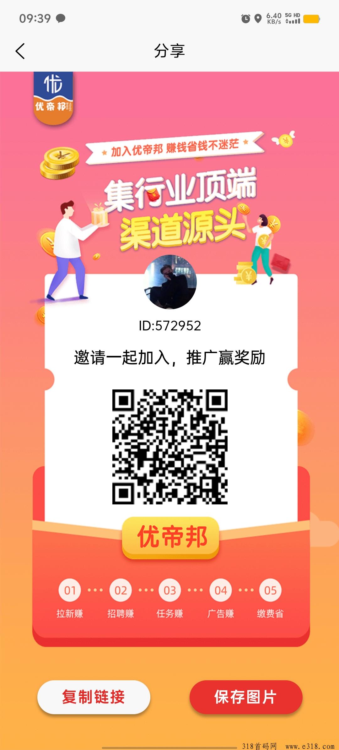 优帝邦火爆全网，多重板块收益，招募实力团队