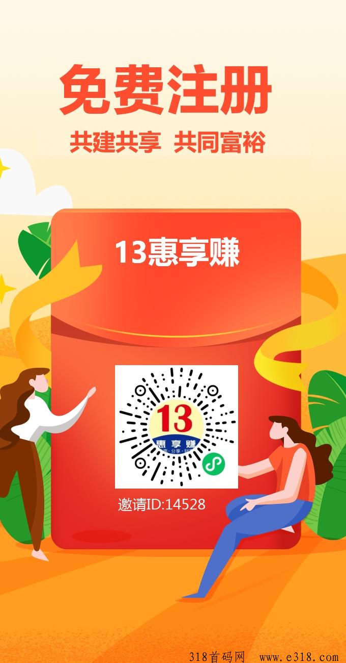 13惠享赚，每日撸金币得积分分红