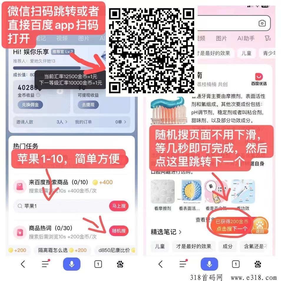 百度优选，大平台长期羊毛