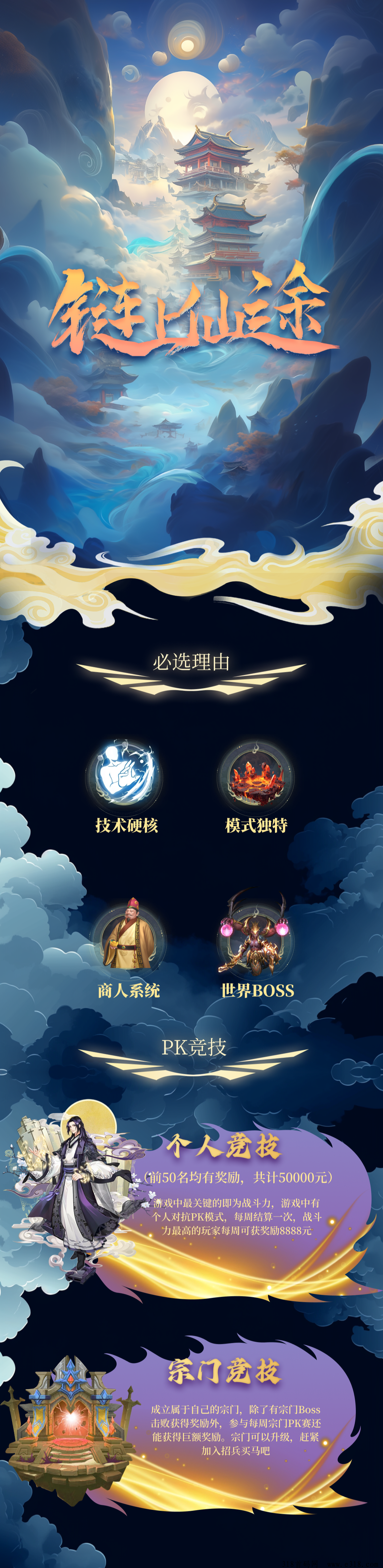 链上仙途首码对接团队长